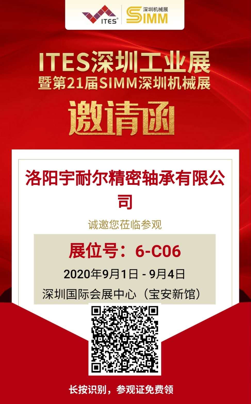 2020深圳ITES國際工業(yè)制造技術(shù)展覽會(huì)邀請(qǐng)函 2020深圳ITES國際工業(yè)制造技術(shù)展覽會(huì)邀請(qǐng)函